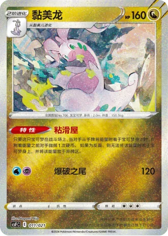 Goodra #11/21 — Dragon Resurgence (Sub-set)