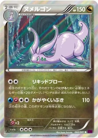 Goodra (1st Edition) #60 — Bandit Ring (1st Edition)