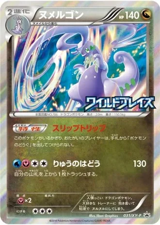 Goodra #31/XY-P — XY Promos
