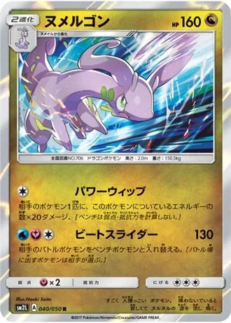 Goodra #40 — Alolan Moonlight