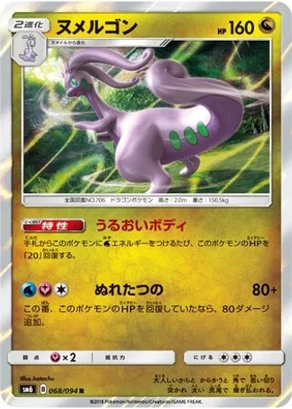Goodra #68/94 — Forbidden Light