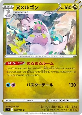 Goodra #78 — Fusion Arts