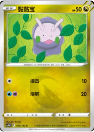Goomy #100/132 — Polychromatic Gathering - Origin