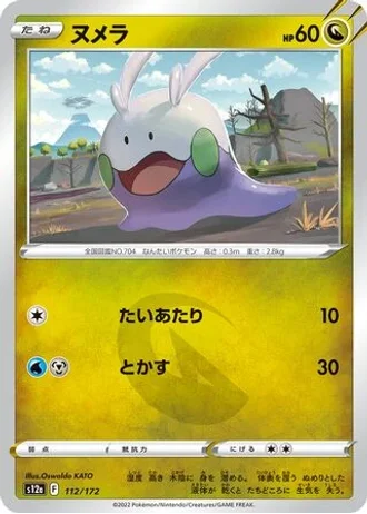 Goomy #112/172 — VSTAR Universe