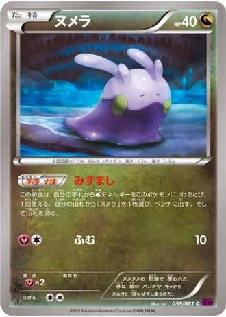 Goomy (1st Edition) #58 — Bandit Ring (1st Edition)