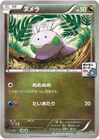 Goomy #26/XY-P — XY Promos