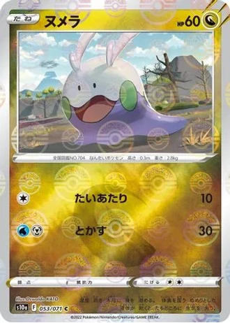 Goomy #53 — Dark Phantasma