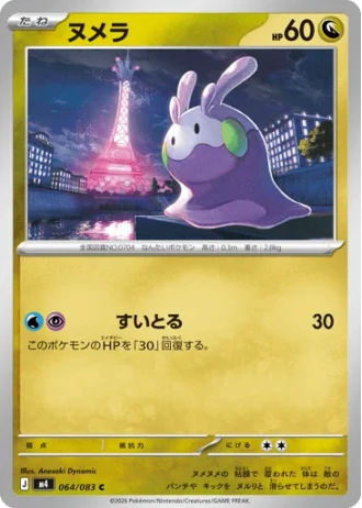 Goomy #64/83 — Ninja Spinner