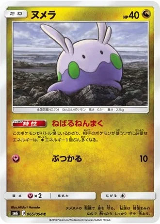 Goomy #65/94 — Forbidden Light