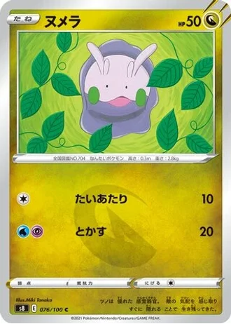 Goomy #76 — Fusion Arts
