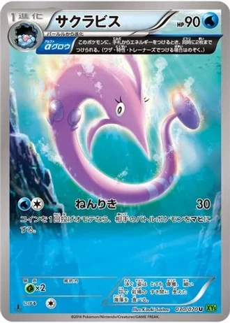 Gorebyss (1st Edition) #30 — Tidal Storm (1st Edition)