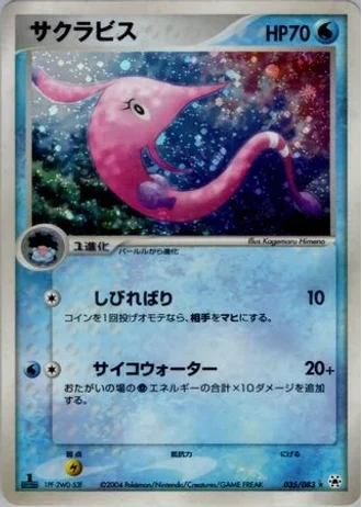Gorebyss #35/83 — Undone Seal