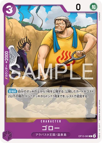 Goro (OP15-065) — Adventure on Kami's Island (OP15)
