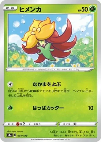 Gossifleur #14 — Shiny Star V