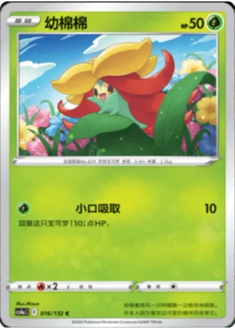 Gossifleur #16/132 — Polychromatic Gathering - Friend
