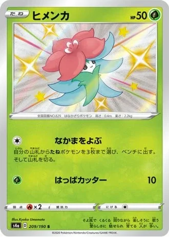 Gossifleur #209 — Shiny Star V