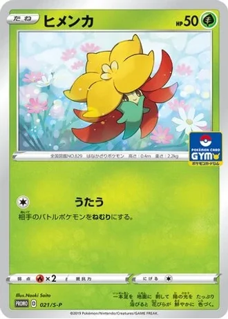 Gossifleur #21/S-P — Sword & Shield Promos