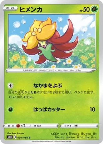 Gossifleur #4/60 — Shield