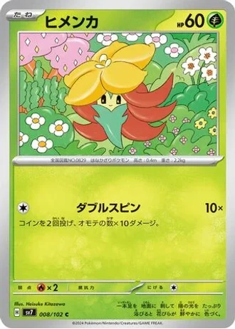Gossifleur #8/102 — Stellar Miracle