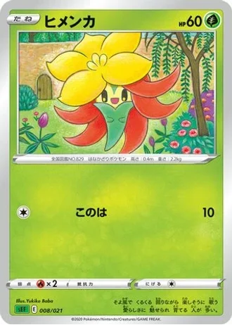 Gossifleur #8 — VMAX Starter Set (Venusaur)