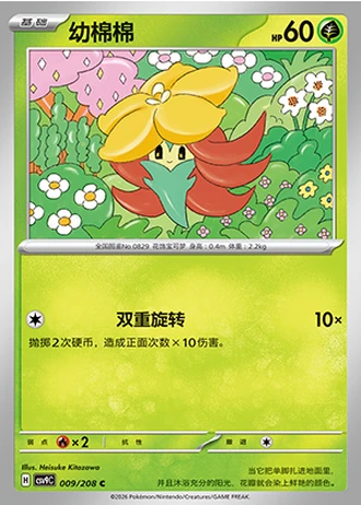 Gossifleur #9/208 — Stellar Crystal