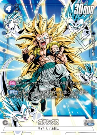 Gotenks (Alternative Art) FB04-033 — Ultra Limit (FB04)