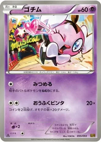 Gothita (1st Edition) #55/93 — EX Battle Boost (1st Edition)