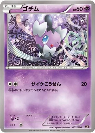 Gothita #3/26 — M Audino-EX Mega Battle Deck