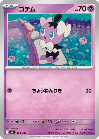 Gothita #323/742 — Start Deck 100 Battle Collection