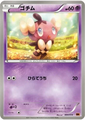 Gothita #4/14 — Terrakion Battle Strength Deck