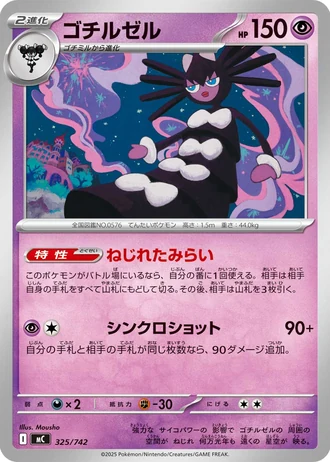 Gothitelle #325/742 — Start Deck 100 Battle Collection