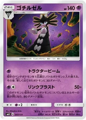 Gothitelle #47 — GX Starter Decks