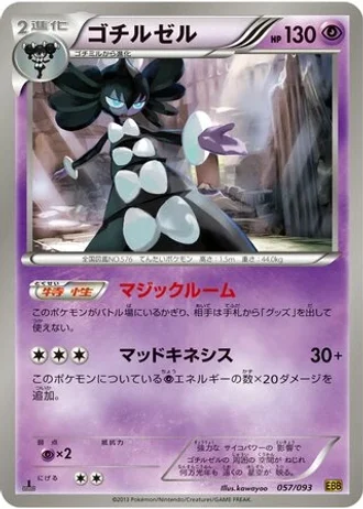 Gothitelle #57/93 — EX Battle Boost