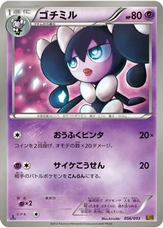 Gothorita (1st Edition) #56/93 — EX Battle Boost (1st Edition)