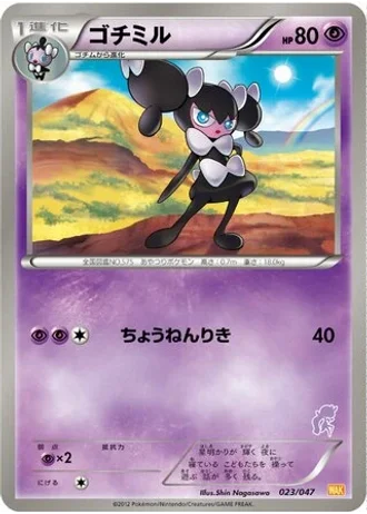 Gothorita #23/47 — Everyone's Exciting Battle
