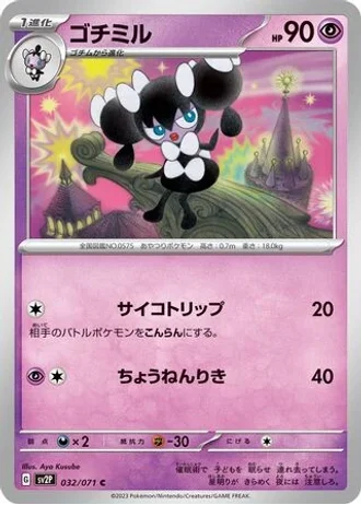 Gothorita #32 — Snow Hazard