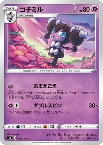 Gothorita #38/100 — Infinity Zone