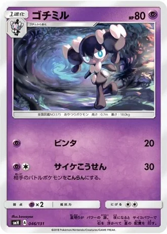 Gothorita #46 — GX Starter Decks