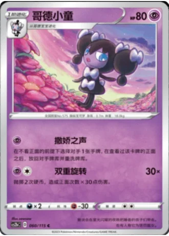 Gothorita #60/115 — Vivid Portrayals - Indigo