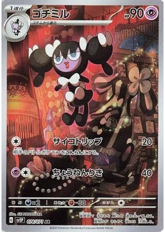 Gothorita #78/71 — Snow Hazard