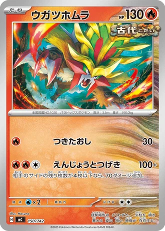 Gouging Fire #150/742 — Start Deck 100 Battle Collection