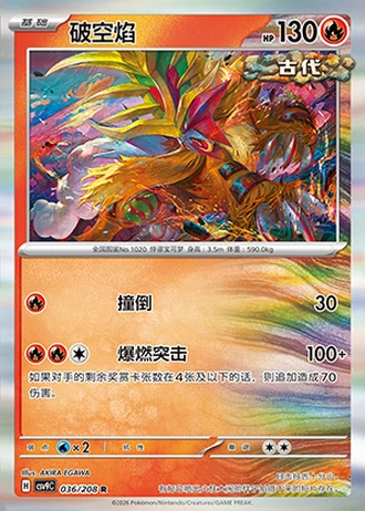Gouging Fire #36/208 — Stellar Crystal