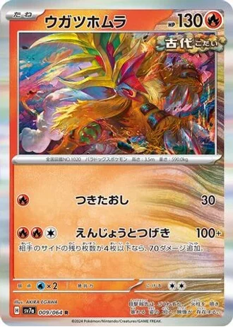 Gouging Fire #9/64 — Paradise Dragona