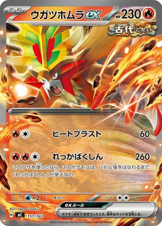 Gouging Fire ex #151/742 — Start Deck 100 Battle Collection