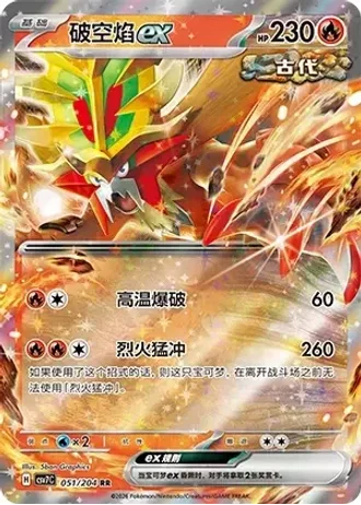 Gouging Fire ex #51/204 — Blade Awakenings