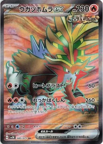 Gouging Fire ex #85/71 — Wild Force