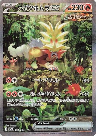 Gouging Fire ex #93 — Wild Force
