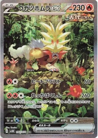Gouging Fire ex #93 — Wild Force