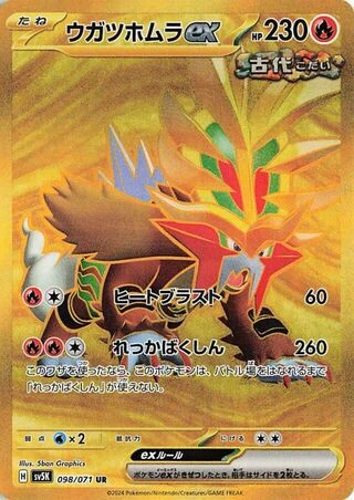 Gouging Fire ex #98 — Wild Force