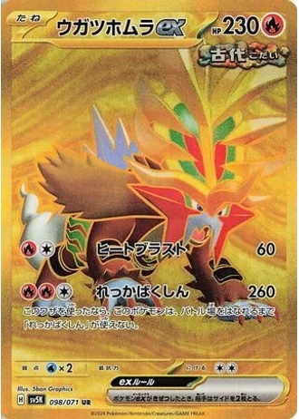 Gouging Fire ex #98/71 — Wild Force